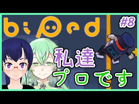 #08【Biped】ロボットが可愛い協力パズルアクションゲーム！！【Vtuber】【すいらい】