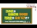 생로병사의비밀 라이브Q A 크라운의 유효기간은 생로병사의비밀 라이브Q A 크라운의 유효기간은
