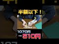 半額以下になる三角箱【メルカリ 梱包 発送方法】#shorts #断捨離 #ミニマリスト　#忙しい人のためのメルカリ