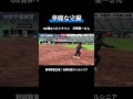 【切り抜き】平野恵一さんの華麗な守備を観る