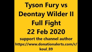 Tyson Fury vs Deontay Wilder II Full Fight 22 Feb 2020/Деонтей Уайлдер - Тайсон Фьюри (2 бой)