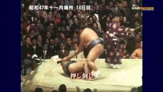 北の富士vs琴櫻 (昭和47年十一月場所) - YouTube