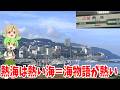 【検証】熱海温泉で海物語を打ったらめちゃくちゃ勝てるのか？【海物語】