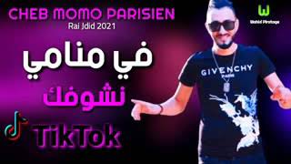 Cheb Momo Parisienb في منامي نشوفك  💜💜2021