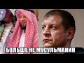 ЕМЕЛЬЯНЕНКО ПРЕДАЛ ИСЛАМ...