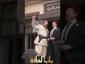ابو جودت اخد حق المعاملة من ابو بدر