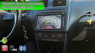 Замена магнитолы на Volkswagen Polo