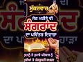 ਅੱਜ ਸੰਗਰਾਂਦ ਦਾ ਪਵਿੱਤਰ ਦਿਹਾੜਾ ਹੈ... ਵਾਹਿਗੁਰੂ ਜੀ