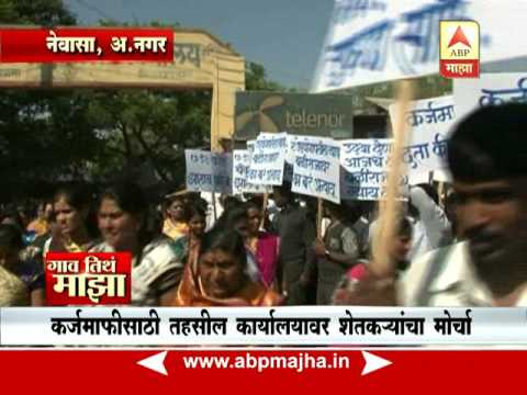 Gaon Tithe Majha   730 Am  Newasa Ahamadanagar  Farmers Protest for Karjmafi  15032017