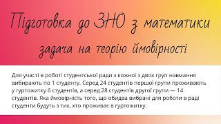 картинка: Розв'язування задачі на теорію ймовірності. Підготовка до ЗНО 2021