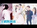 【完整版】結婚紀念日那天丈夫卻在陪小三過生日，她含淚簽下離婚協議書回去做自己的千金大小姐，一次宴會上，前夫看到光芒萬丈的她腸子都悔青了！