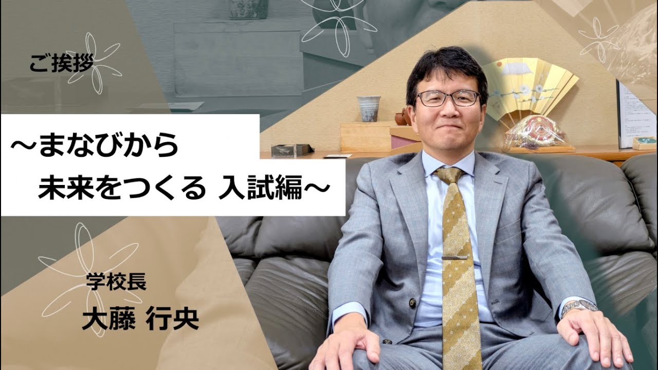 自修館中等教育学校