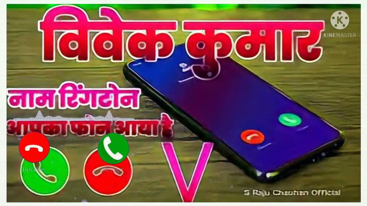 (vivek name ka ringtone  बिबेक कुमार आपका फोन आया है इस रिंगटोन को जरूर सुने 2021)