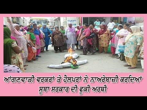 Demonstration by Anganwadi workers regarding their demands