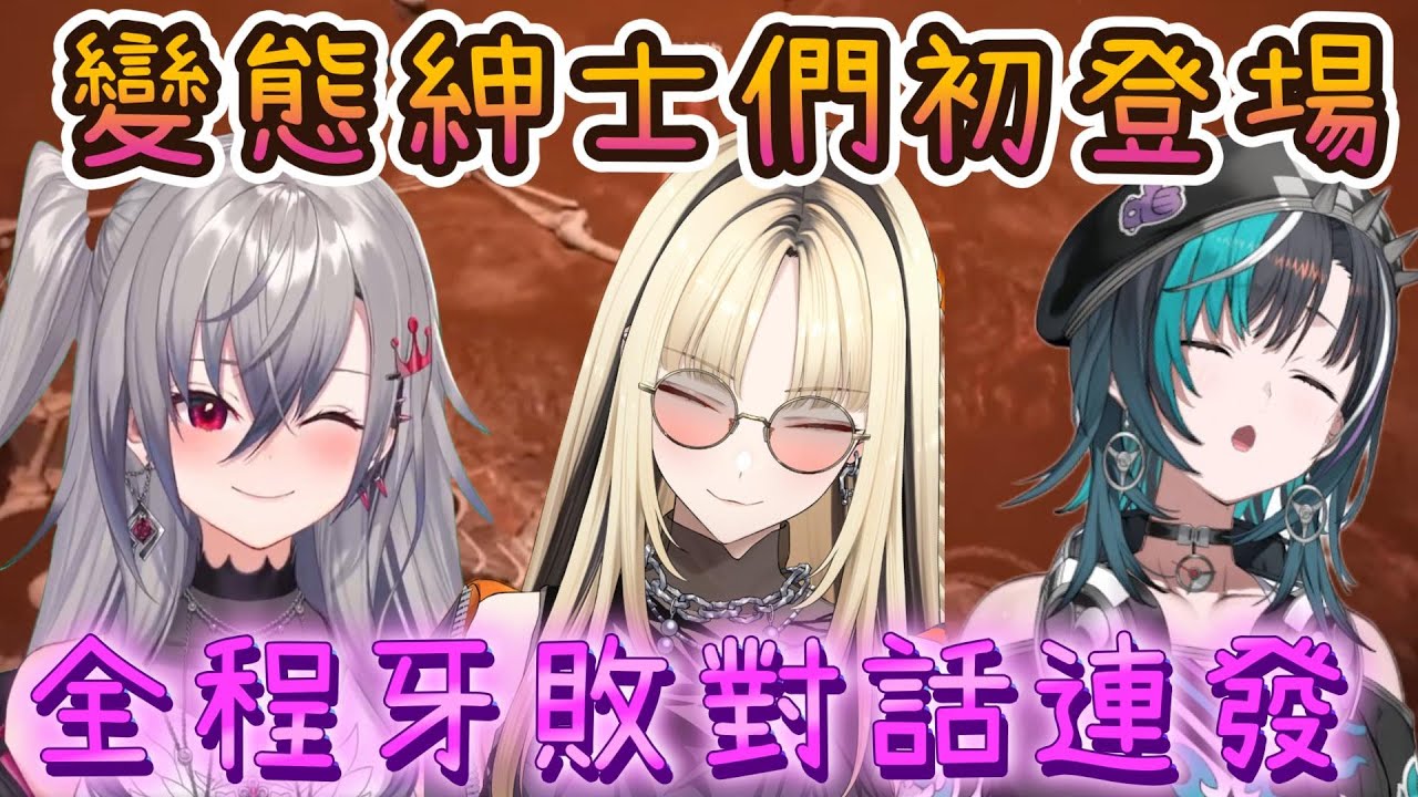 變態紳士們的初登場！究竟是誰取這麼糟糕的名字呢？全部都是超牙敗對話！【響咲リオナ/響咲莉歐娜/輪堂千速/虎金妃笑虎/ホロライブ/hololive中文/hololiveDEV_IS /FLOWGLOW】