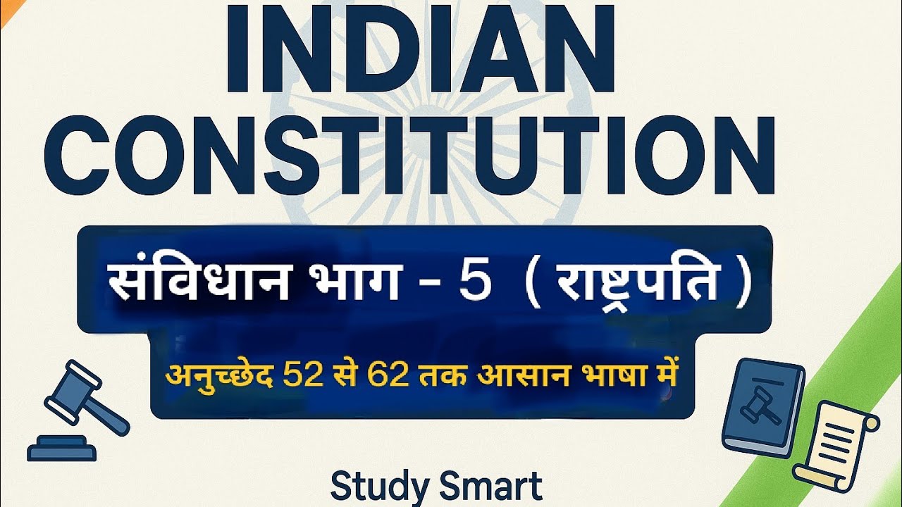 राष्ट्रपति | Indian Constitution Part 5 | Articles 52 to 62 Simplified ...