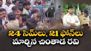 21 ఫోన్‌లు, 24 సిమ్‌లు మార్చారు.. ఎనిమిది ప్రాంతాలకు మారారు screenshot 1