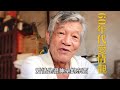 【第一集】70歲大叔含淚講述自己的婚姻和愛情，但這些觀點卻值得年輕人深思。