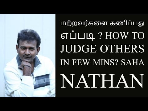 மற்றவர்களை கணிப்பது எப்படி? How to judge others in few mins? Saha Nathan