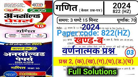 Class 10 Math Unsolved solution 2024 paper code 822(HZ) || Math Question paper 024-025