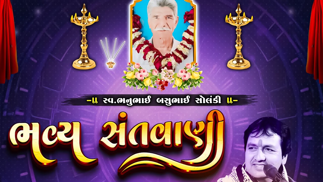 CHANDU VYAS||જેતપુર ગામે ભવ્ય સંતવાણી_કાવીઠીયા પરીવાર ના આંગણે#Shakti_Dayro_Majevadi_01