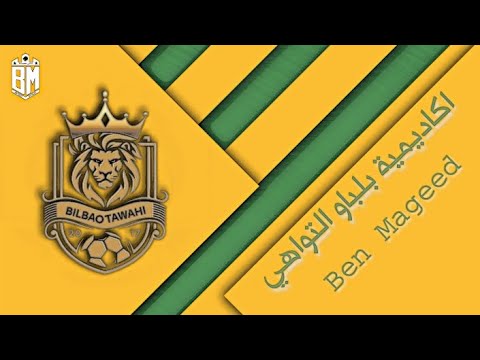 اغنية راب لأكاديمية بلباو التواهي بن مجيد بلباوي