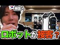 日本の接客はロボットが?!日本のファミレスがすごい!【Ep.5】
