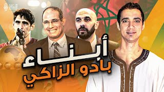 منتخب المغرب المونديالي.. وقصة النحس الإفريقي لأسود الأطلس