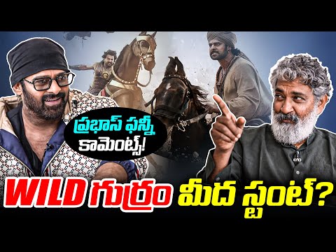 Prabhas Hilarious Comments On Horse Scenes In Baahubali | Baahubali - The Epic INTERVIEW | TFPC - TFPC