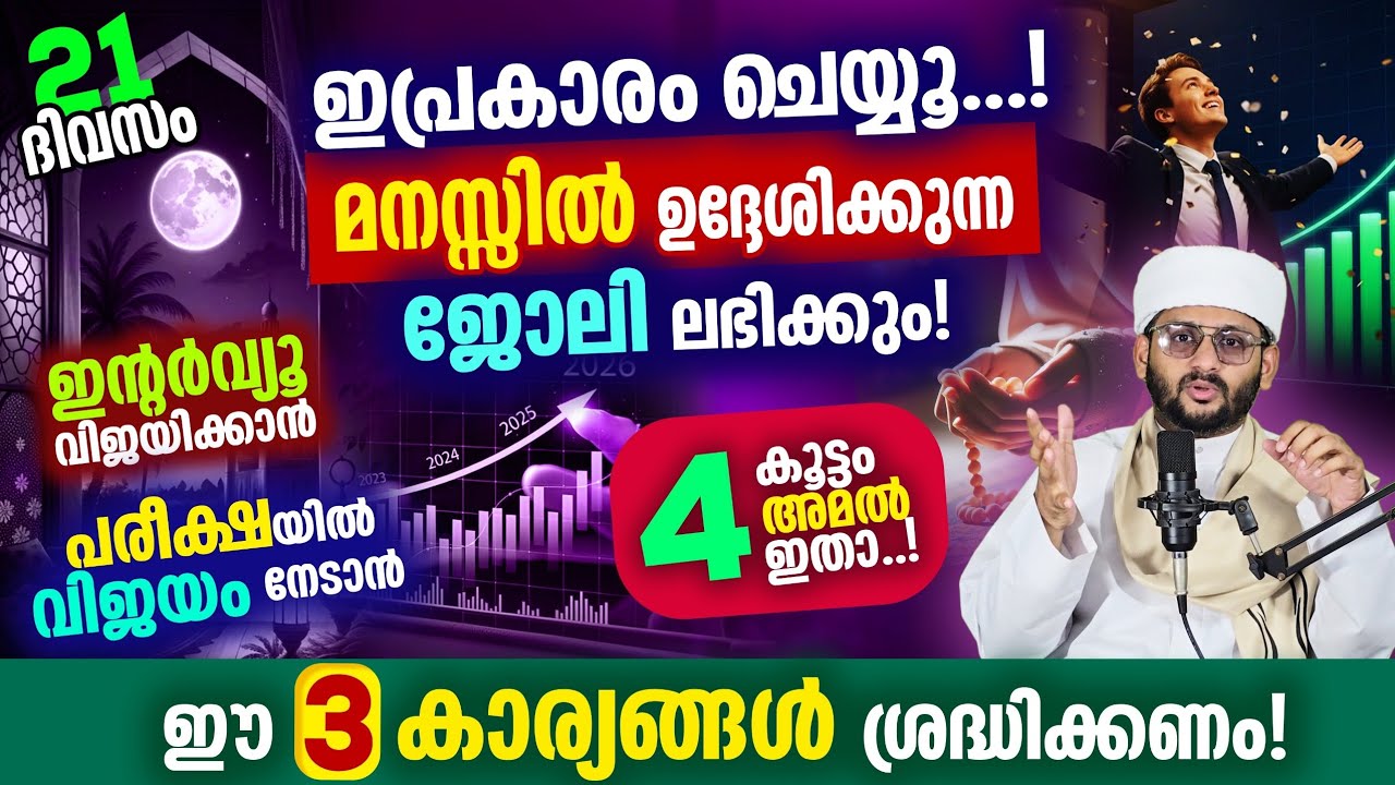 ഇങ്ങനെ ചെയ്ത് നോക്കൂ മനസ്സിന് ഇണങ്ങിയ ജോലി കിട്ടും വരുമാന മാർഗം എളുപ്പമാകും തടസ്സം നീങ്ങും തീർച്ച 👉👉