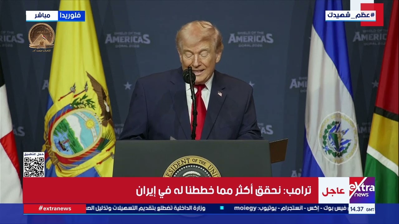خطاب الرئيس دونالد ترامب بشأن تطورات الحرب الأمريكية الإيرانية