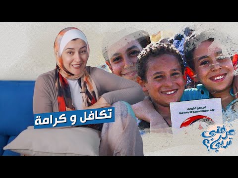 المرأة المعيلة في برنامج تكافل وكرامة لو أرملة او مطلقة ومحتاجة مساعدة مادية الفيديو ده علشانك