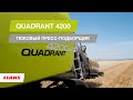 CLAAS QUADRANT 4200. Тюковый пресс-подборщик