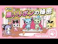 Beatcats ショートアニメ【ネコスタ】#05『黒いリボンの秘密』
