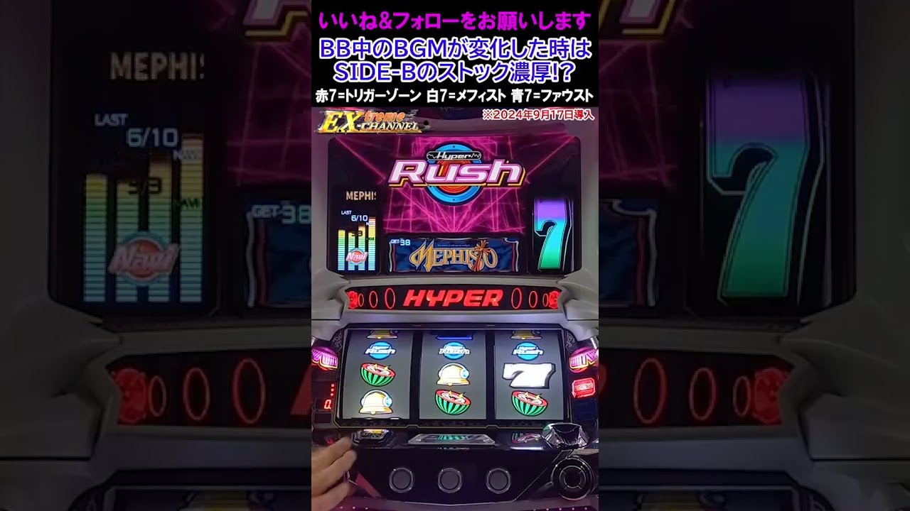 BB中サウンド｢メフィスト｣＜パチスロハイパーラッシュ＞SIDE-Bの
