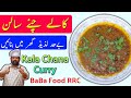 Black Chana Curry | kaly choly recipe | kalay chany salan | Super Easy & Delicious Kale Chole Tari