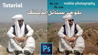 Balochu style editing tutorial in Photoshop cc in urdu/hindi screenshot 5