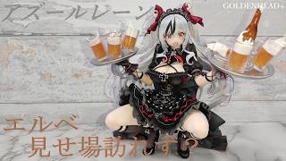 アズールレーン エルベ見せ場訪れず？ GOLDENHEAD+ 【あみあみ限定版