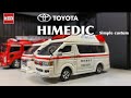 TOYOTA HIMEDIC Simple Custom｜custom Tomica ｜トヨタハイエース｜救急車｜ホットウィール・ミニカー・トミカ改造