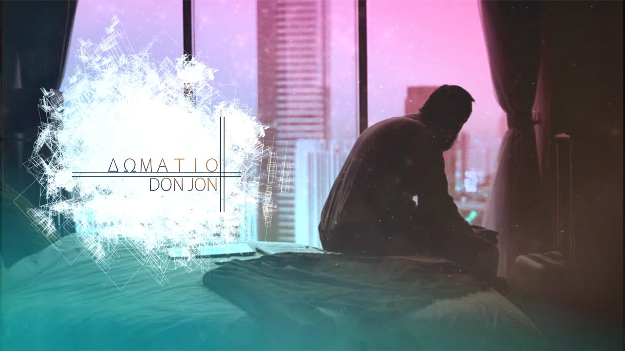 ΕΠΙΘΕ - ΔΩΜΑΤΙΟ (SINGLE 2016) aka DON JON