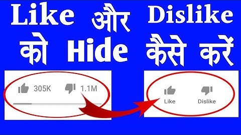 YouTube video mein like Kaise hide Karen how to hide likes #shorts #indian #googleguru5k #like #