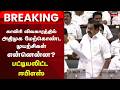 Edappadi Palanisamy | காவிரி விவகாரத்தில் அதிமுக மேற்கொண்ட முயற்சிகள் என்னென்ன?-பட்டியலிட்ட ஈபிஎஸ்