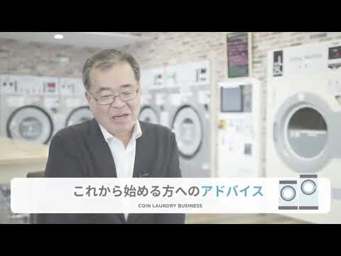 10〜12%の高利回り！コインランドリー経営・投資の魅力とは