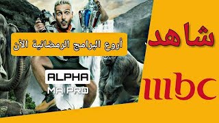 شاهد أروع المسلسلات والبرامج لشهر رمضان بجودة عالية من جوالك سواء كنت في المنزل أو خارجه screenshot 4