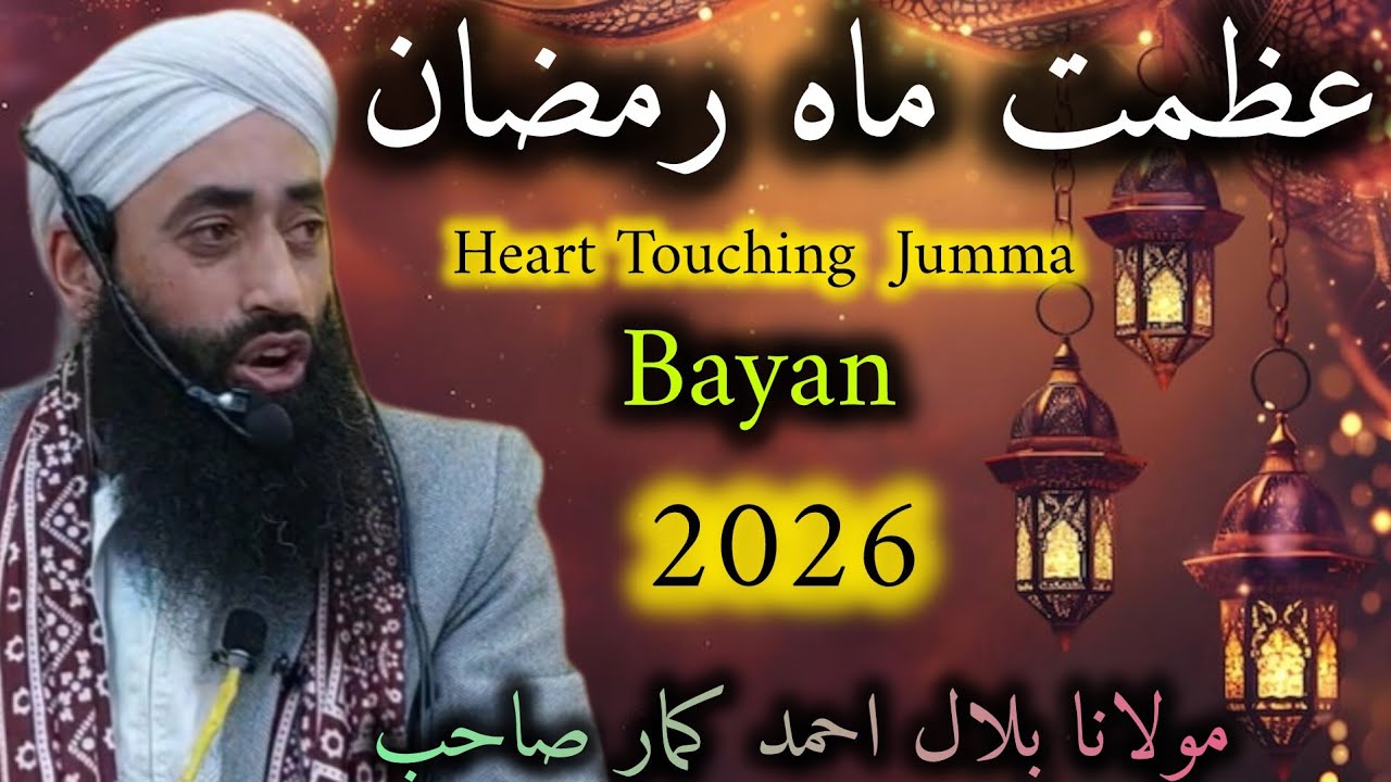 Azmat e Mahi Ramzan 2026 Heart touching Jumma bayan at Athwajan Sgr || Moulana Bilal Ahmad Kumar sab