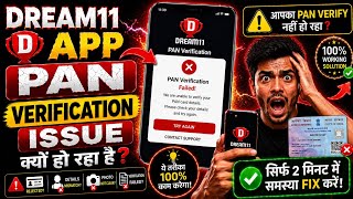 How To Fix Dream11 Pan Verification Issue Dream11 Pan Verify Fix