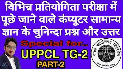 Computer objective question with answer in hindi | computer objective hindi me | bye Success for you