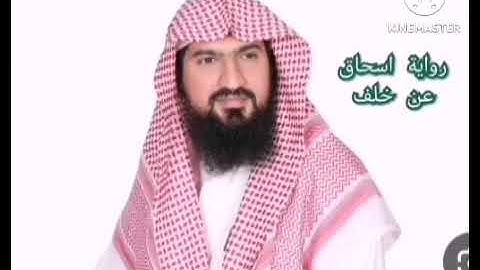 رواية اسحاق عن خلف للشيخ يوسف بن نوح أحمد سورة الحج - ص