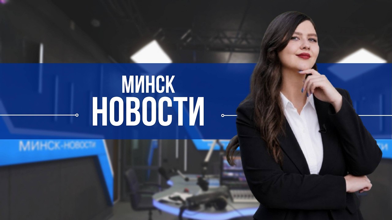 ОТПУСК-2026: ЛУЧШИЕ МЕСТА В БЕЛАРУСИ I Новые правила для риелторов | Новости с Каролиной Пракофьевой