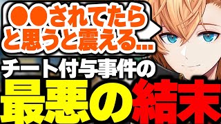 【APEX】界隈を騒がすチート付与事件の最悪のシナリオを考える渋ハル【渋谷ハル/ネオポルテ/切り抜き】